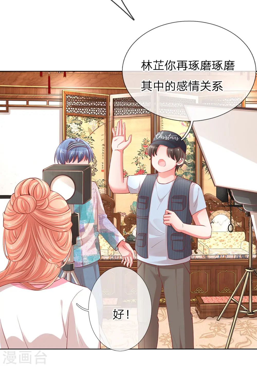 第82话 难过的戏份 第14页