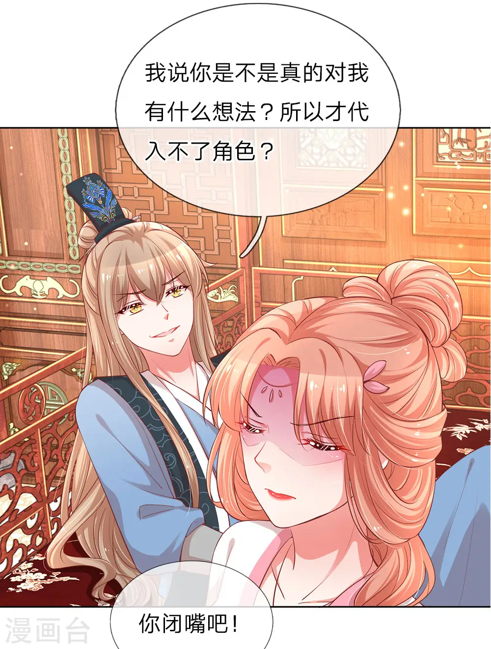第82话 难过的戏份 第15页