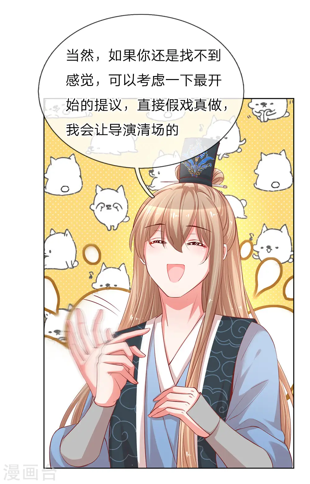 第82话 难过的戏份 第20页