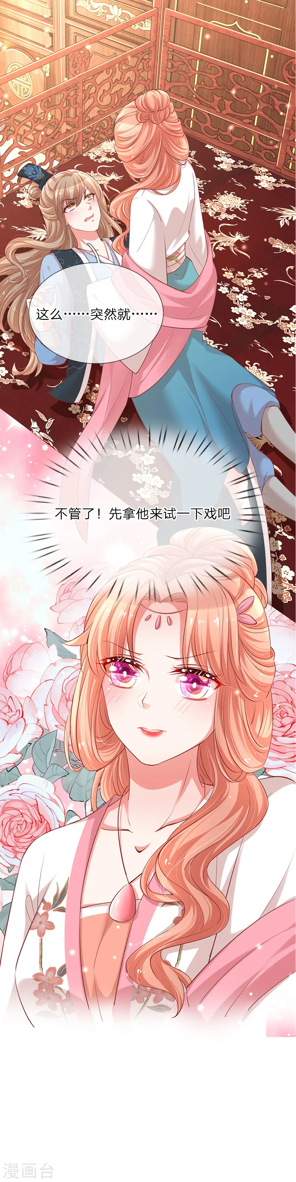 第82话 难过的戏份 第22页