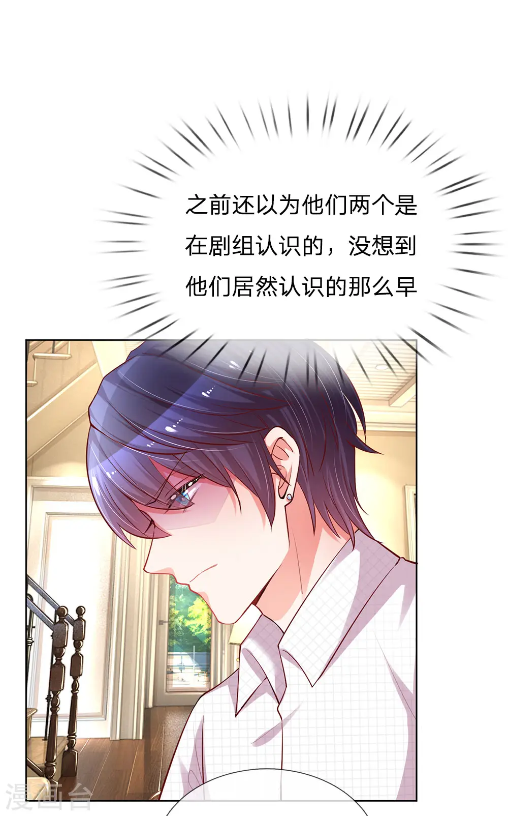第81话 哪种喜欢？ 第1页