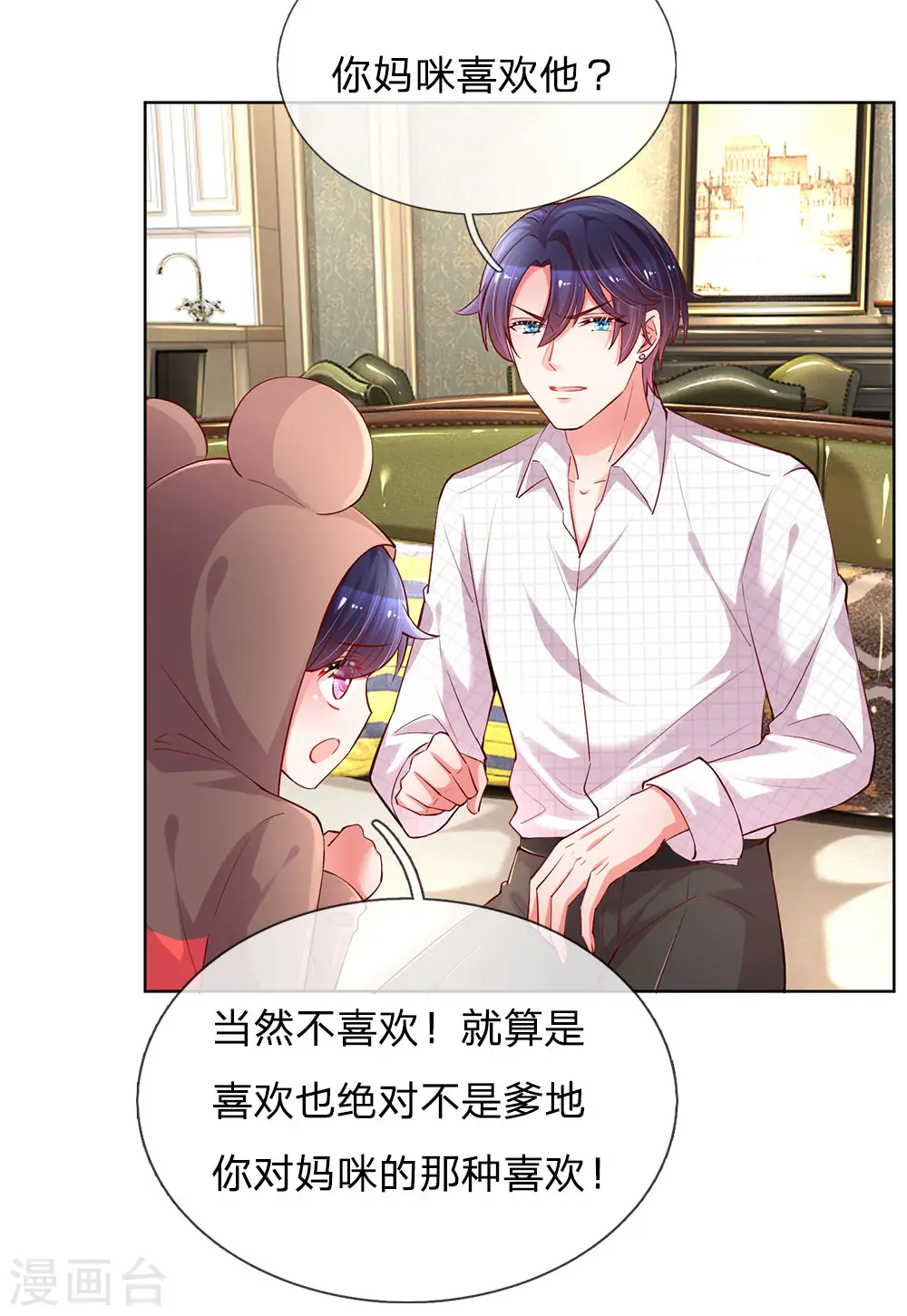 第81话 哪种喜欢？ 第2页