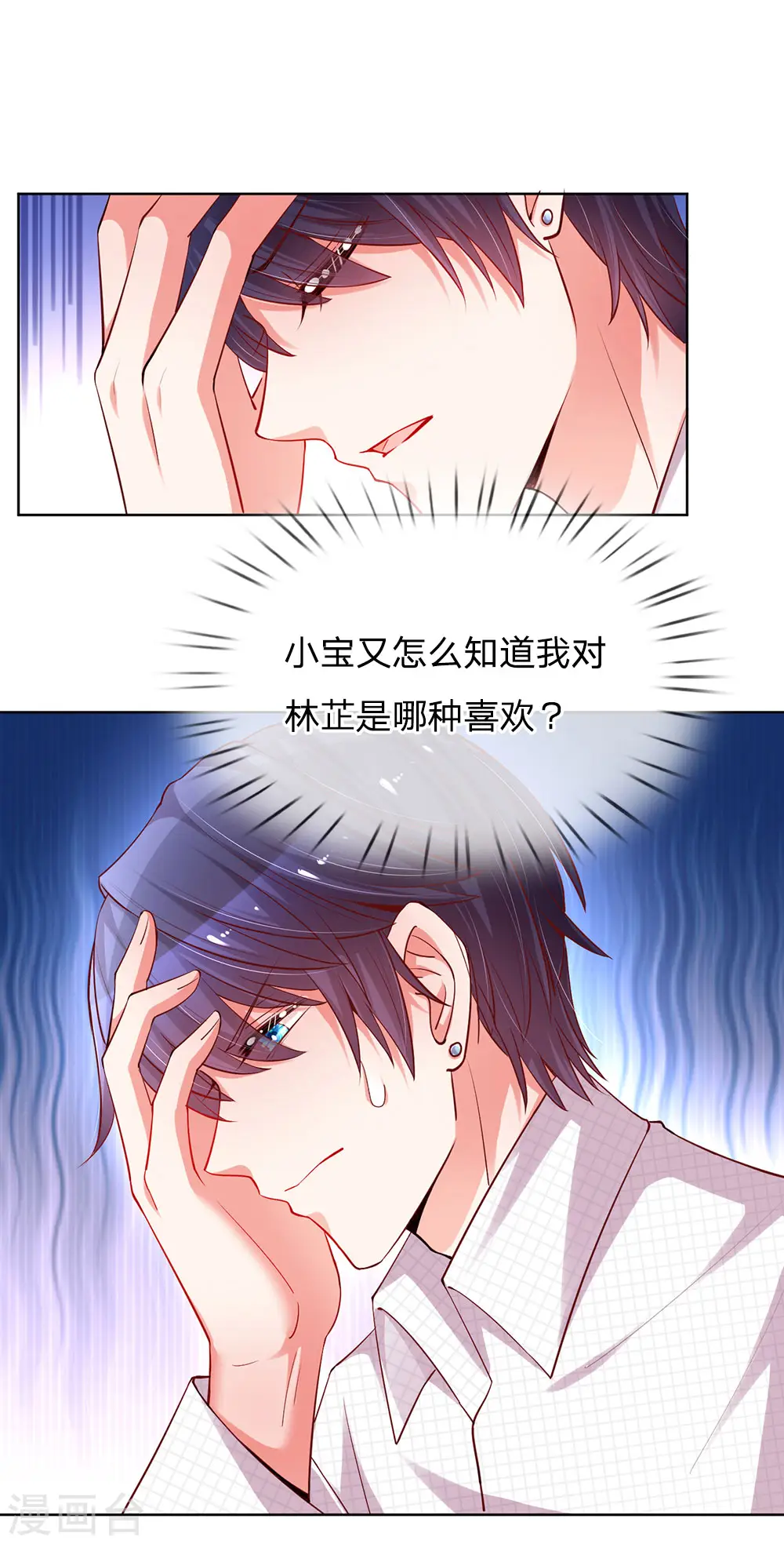 第81话 哪种喜欢？ 第3页