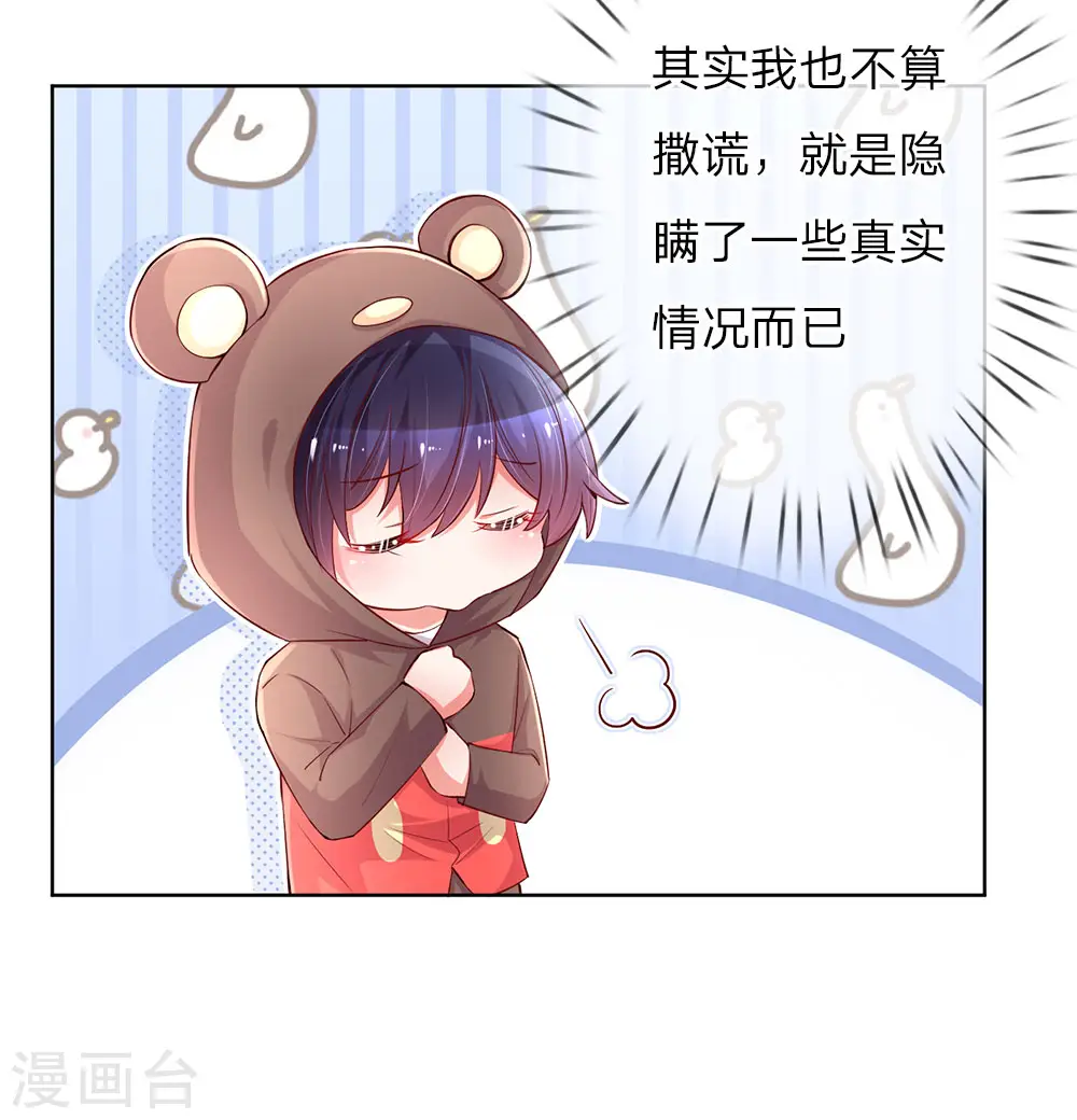 第81话 哪种喜欢？ 第7页