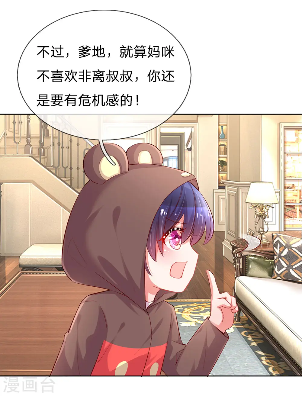 第81话 哪种喜欢？ 第8页