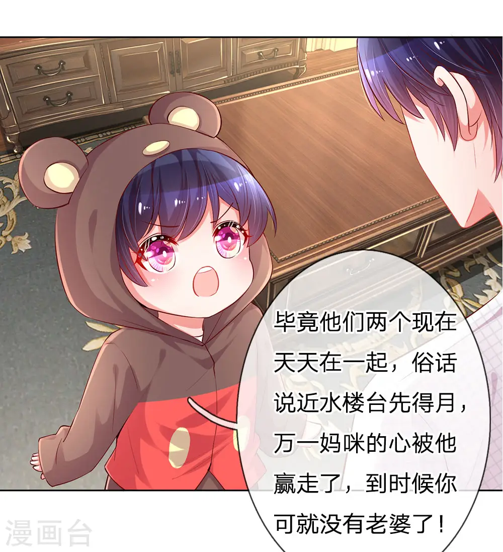 第81话 哪种喜欢？ 第9页