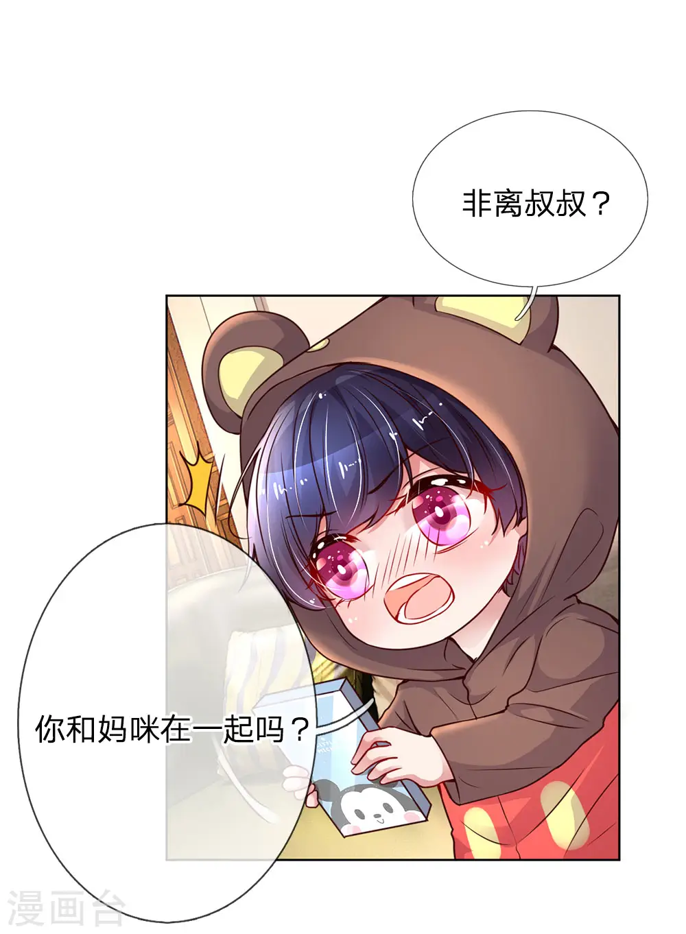 第80话 厉沛南的“大危机” 第1页