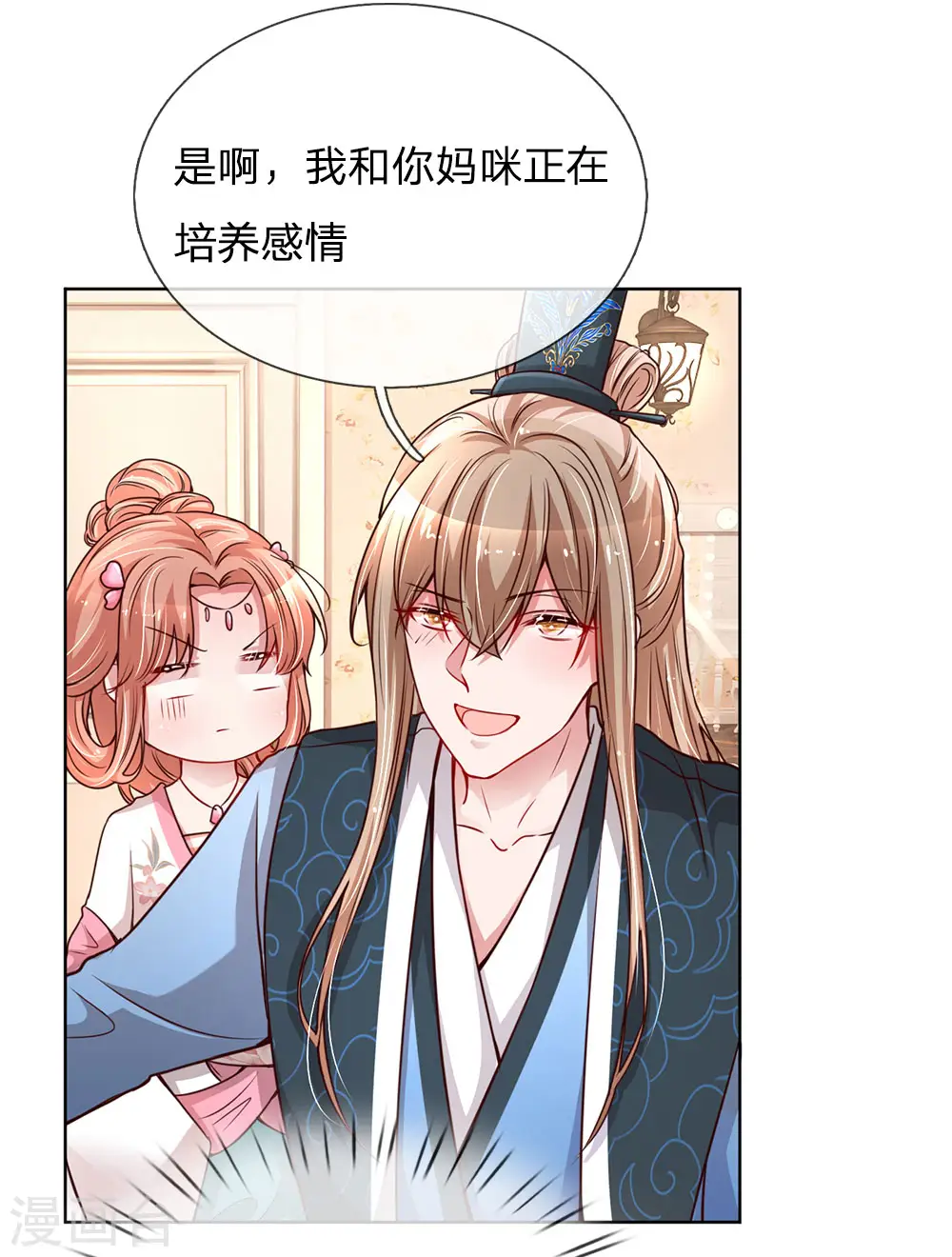 第80话 厉沛南的“大危机” 第2页