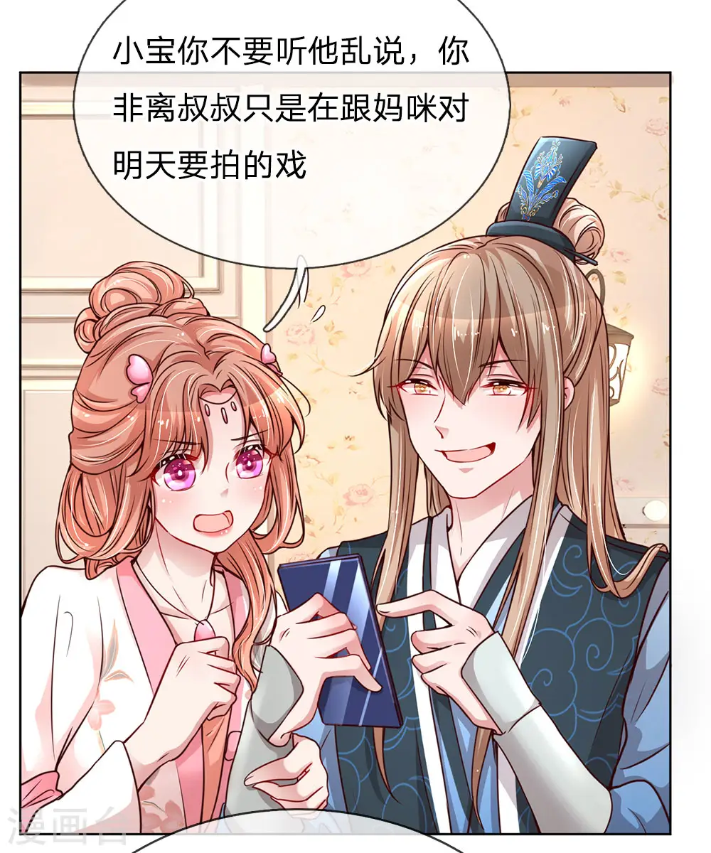 第80话 厉沛南的“大危机” 第4页