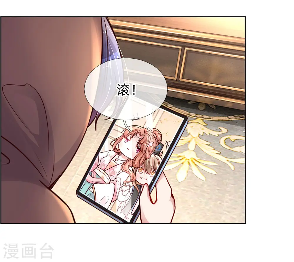 第80话 厉沛南的“大危机” 第6页