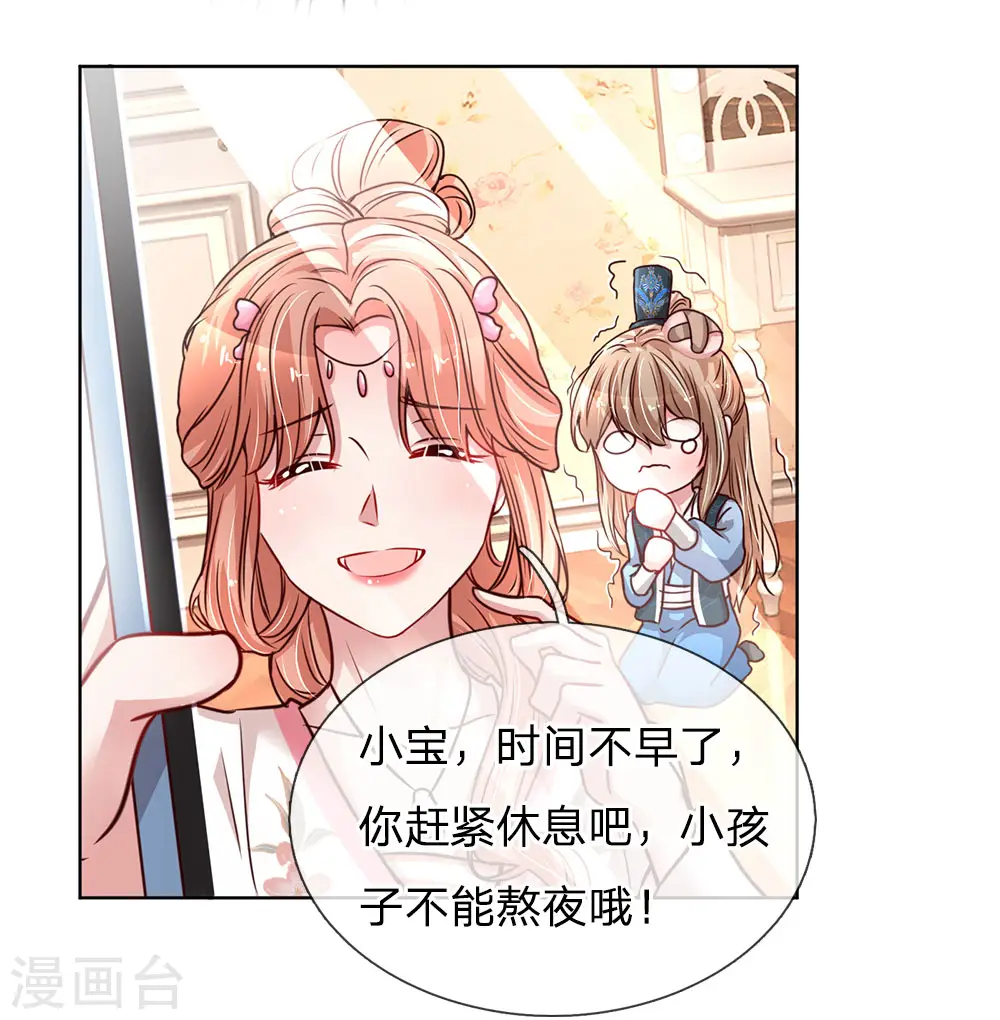第80话 厉沛南的“大危机” 第8页