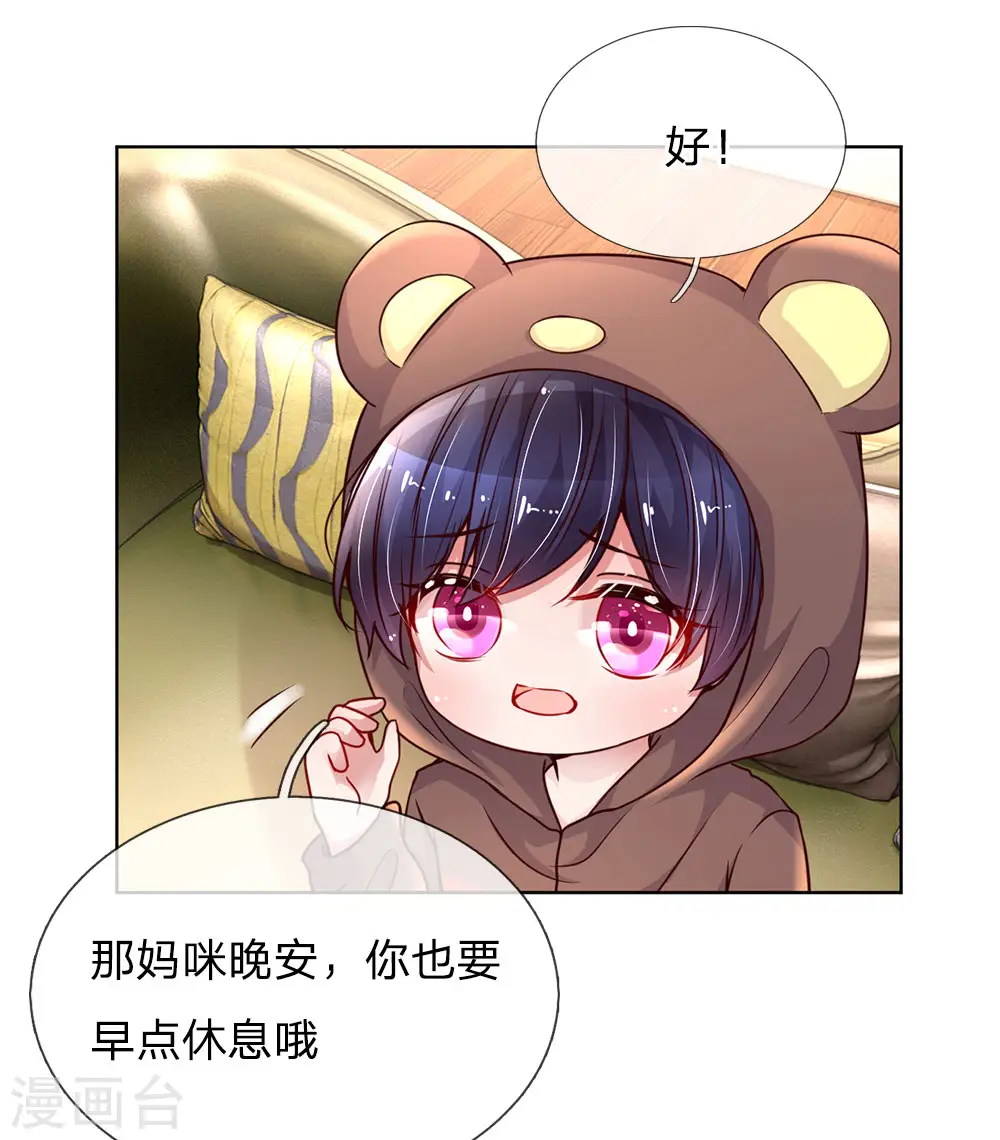 第80话 厉沛南的“大危机” 第9页