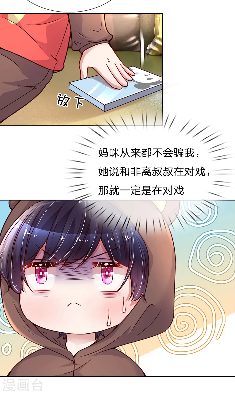 第80话 厉沛南的“大危机” 第10页