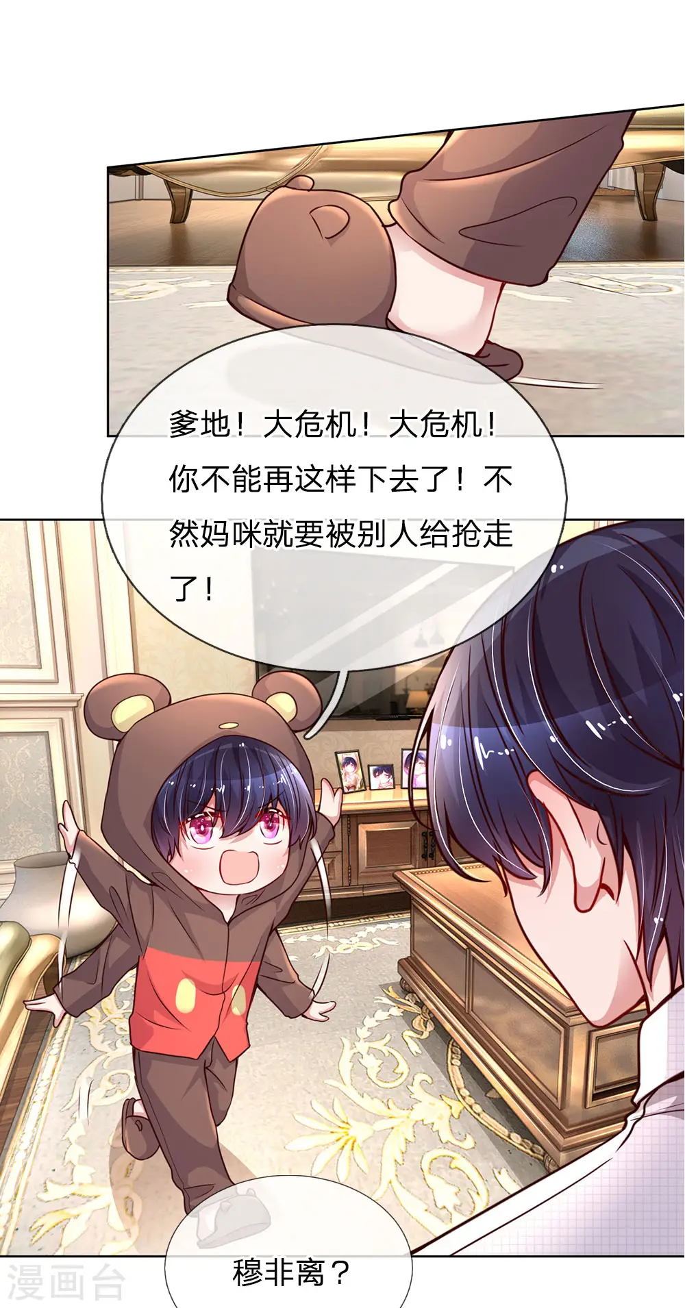 第80话 厉沛南的“大危机” 第12页
