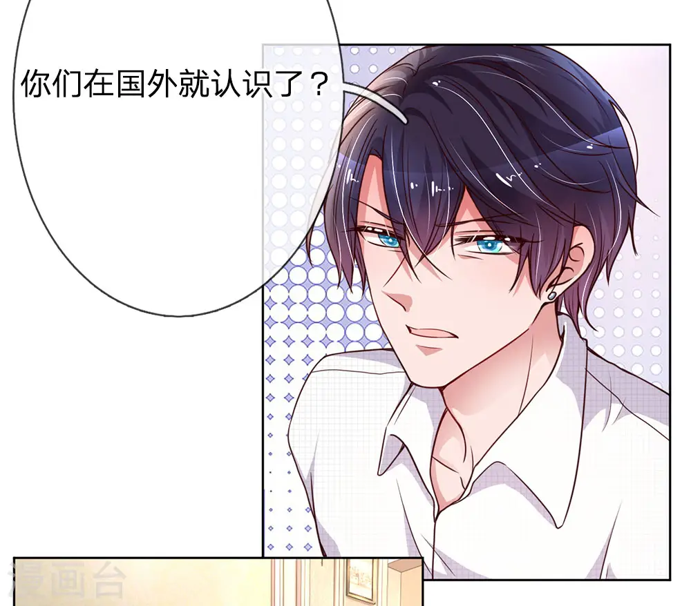 第80话 厉沛南的“大危机” 第15页