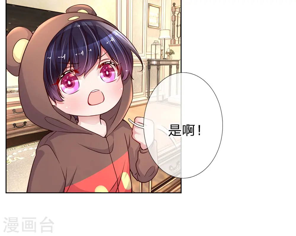 第80话 厉沛南的“大危机” 第16页