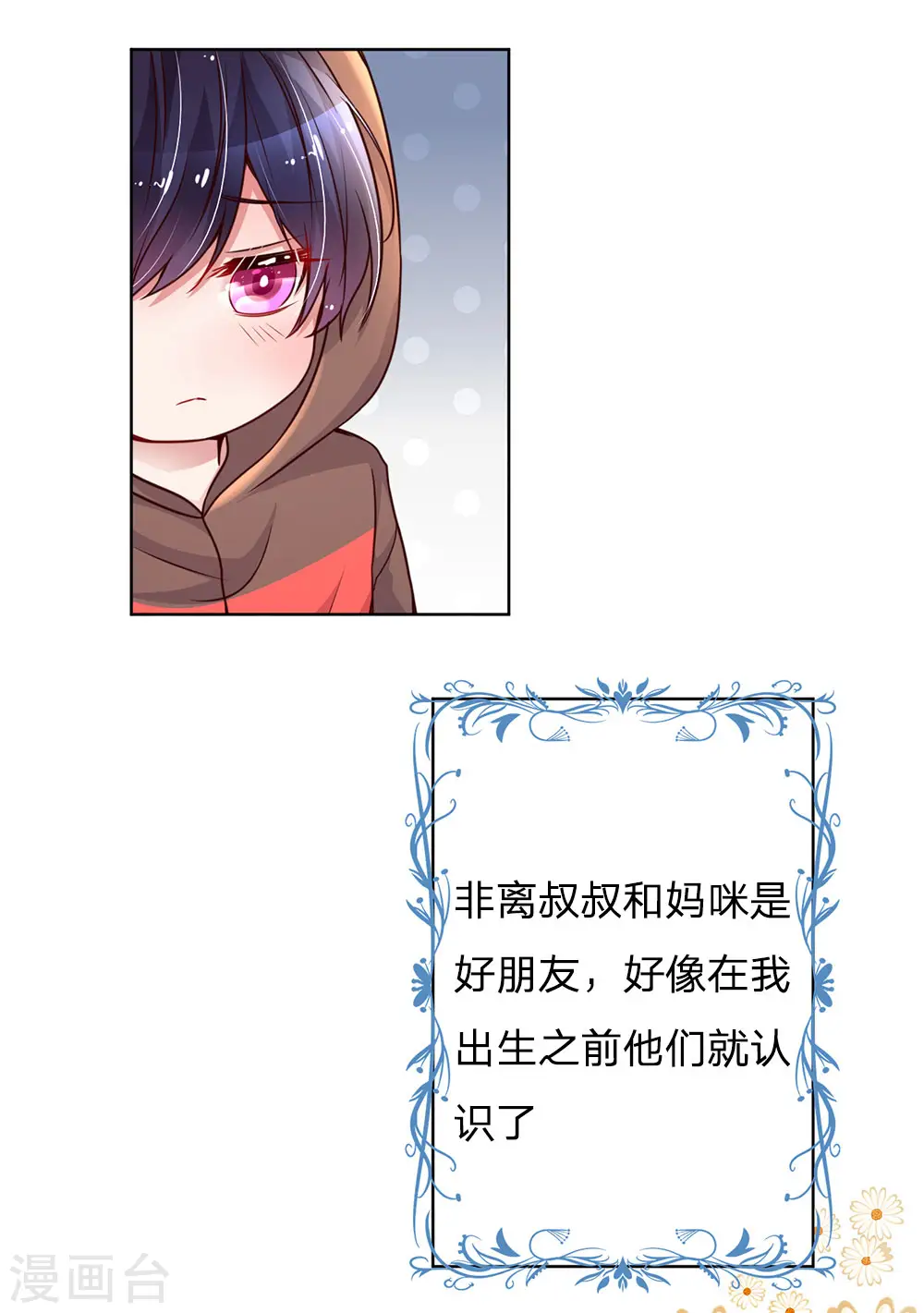 第80话 厉沛南的“大危机” 第20页