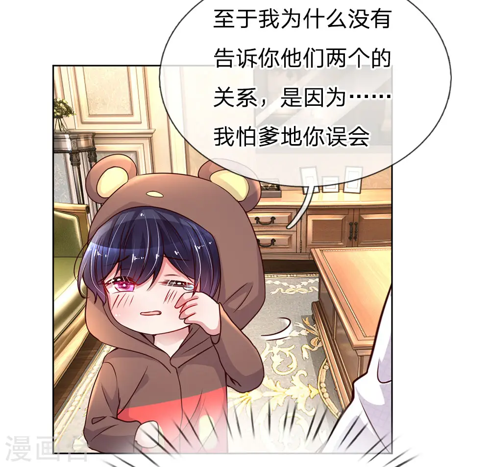 第80话 厉沛南的“大危机” 第22页