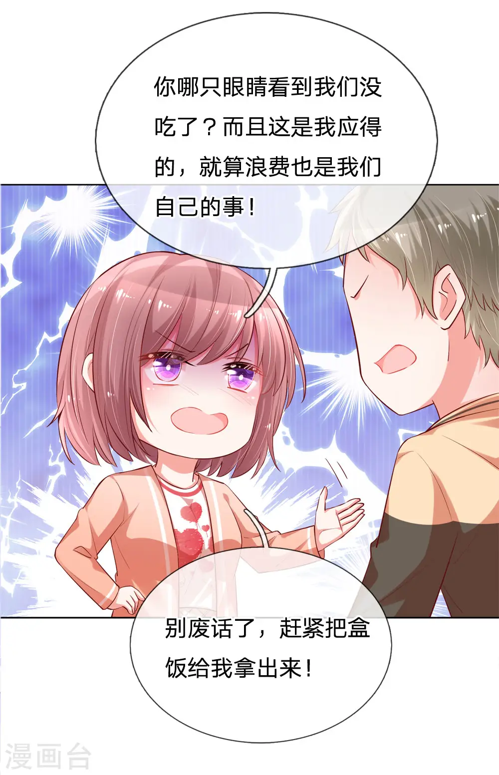第79话 娱乐圈的法则 第1页