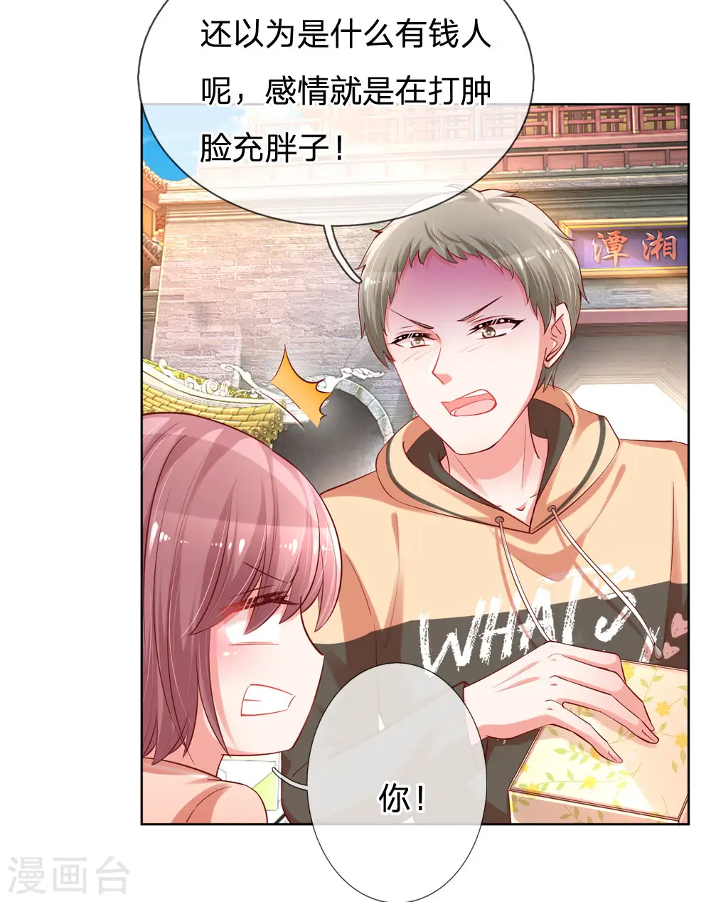 第79话 娱乐圈的法则 第3页