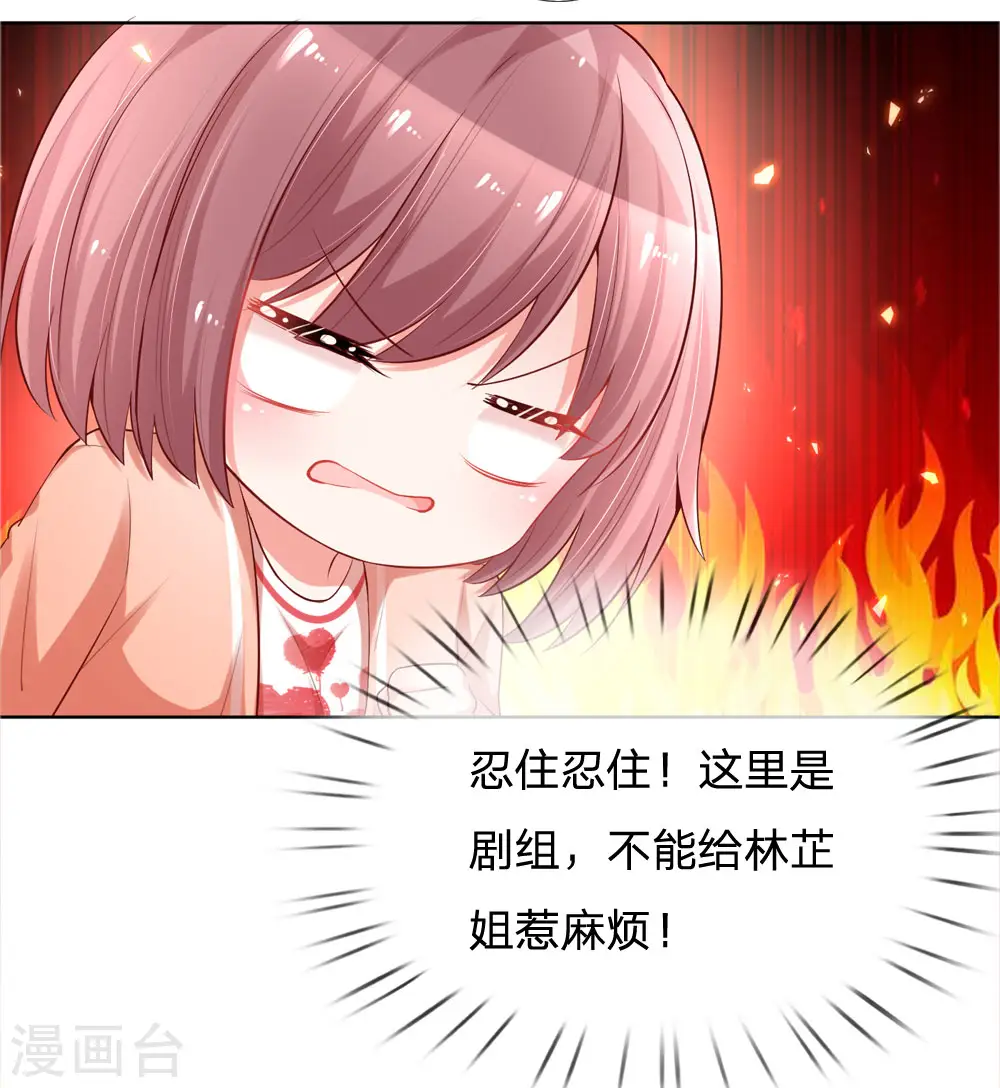 第79话 娱乐圈的法则 第4页
