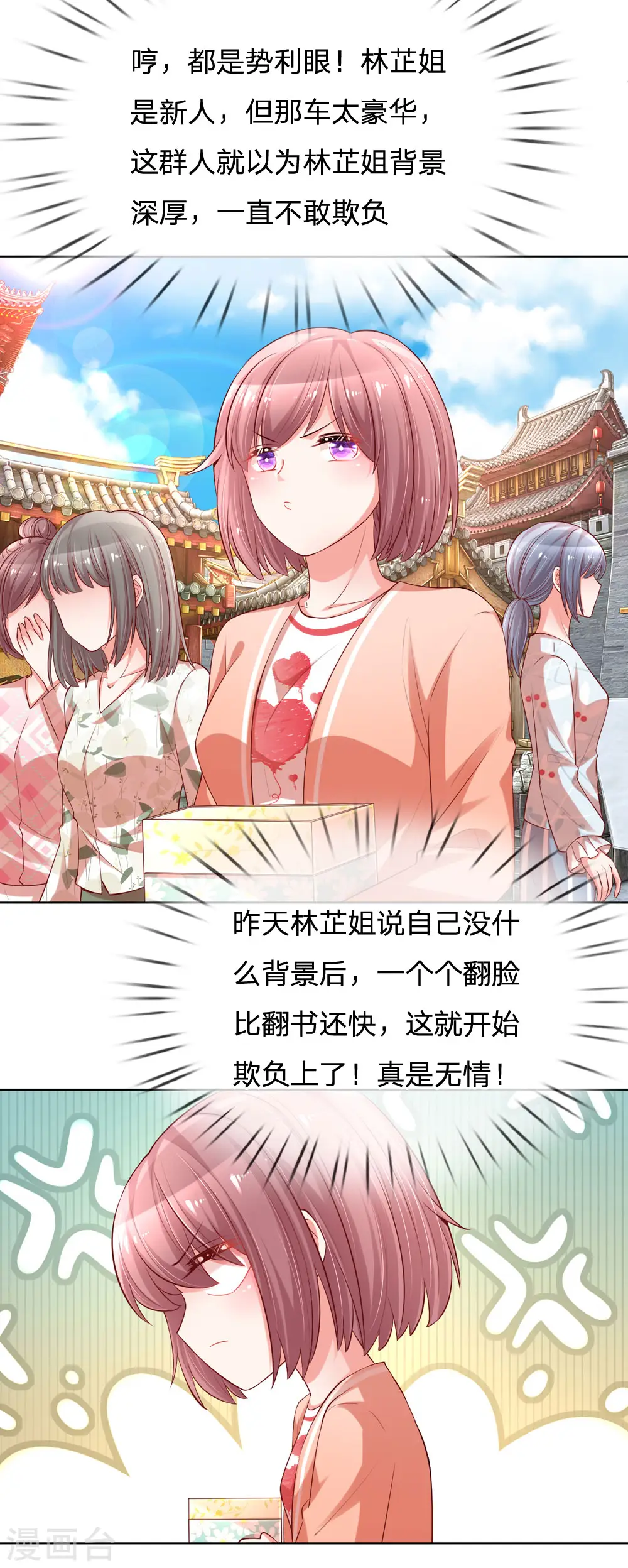 第79话 娱乐圈的法则 第6页
