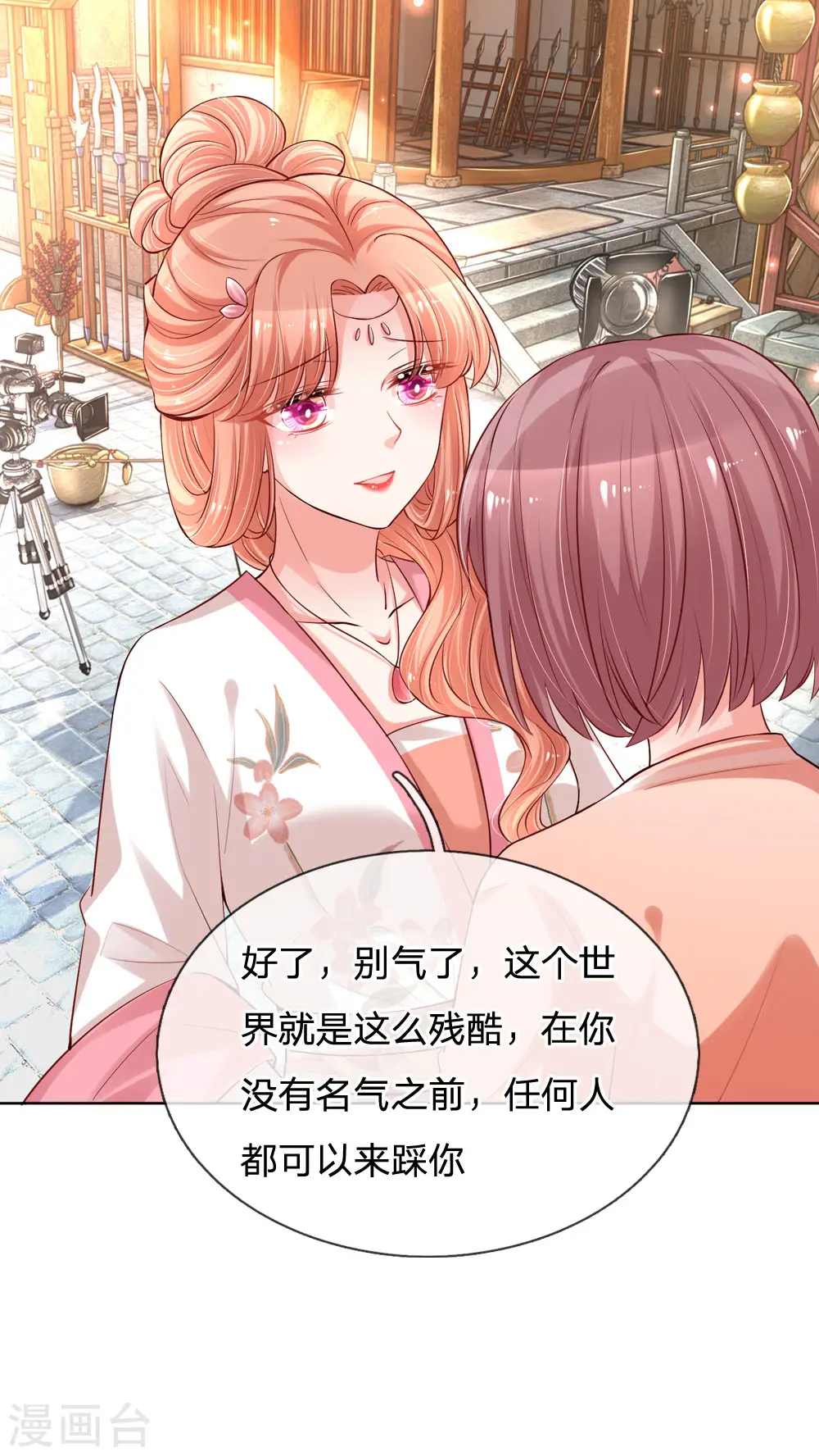 第79话 娱乐圈的法则 第8页