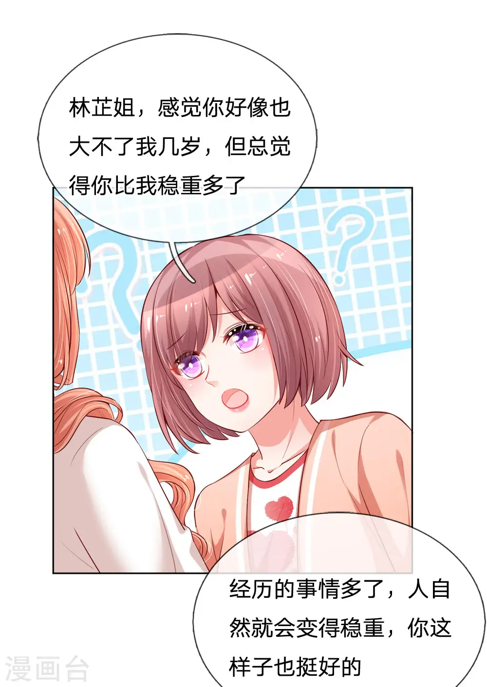 第79话 娱乐圈的法则 第9页