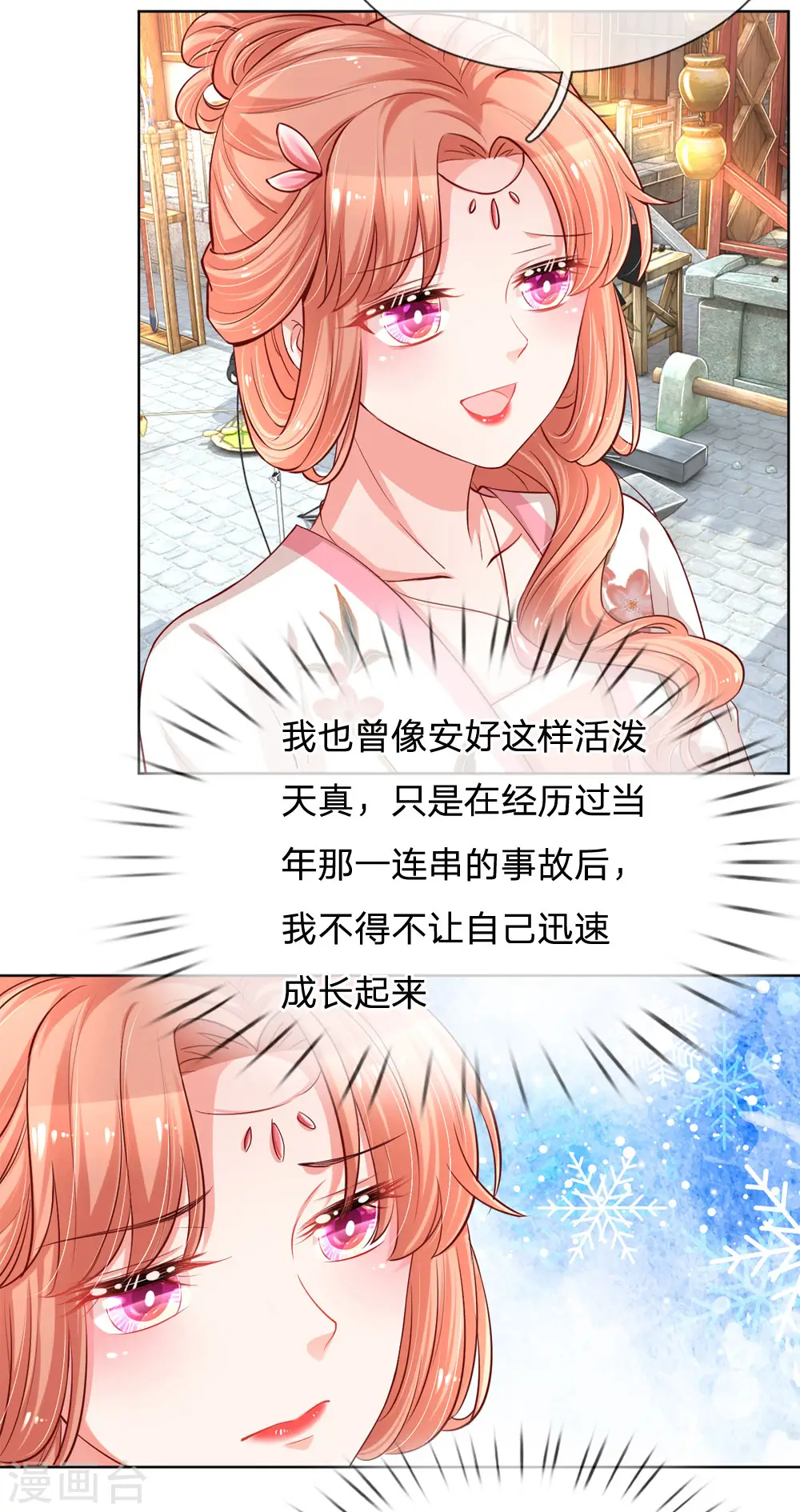 第79话 娱乐圈的法则 第10页