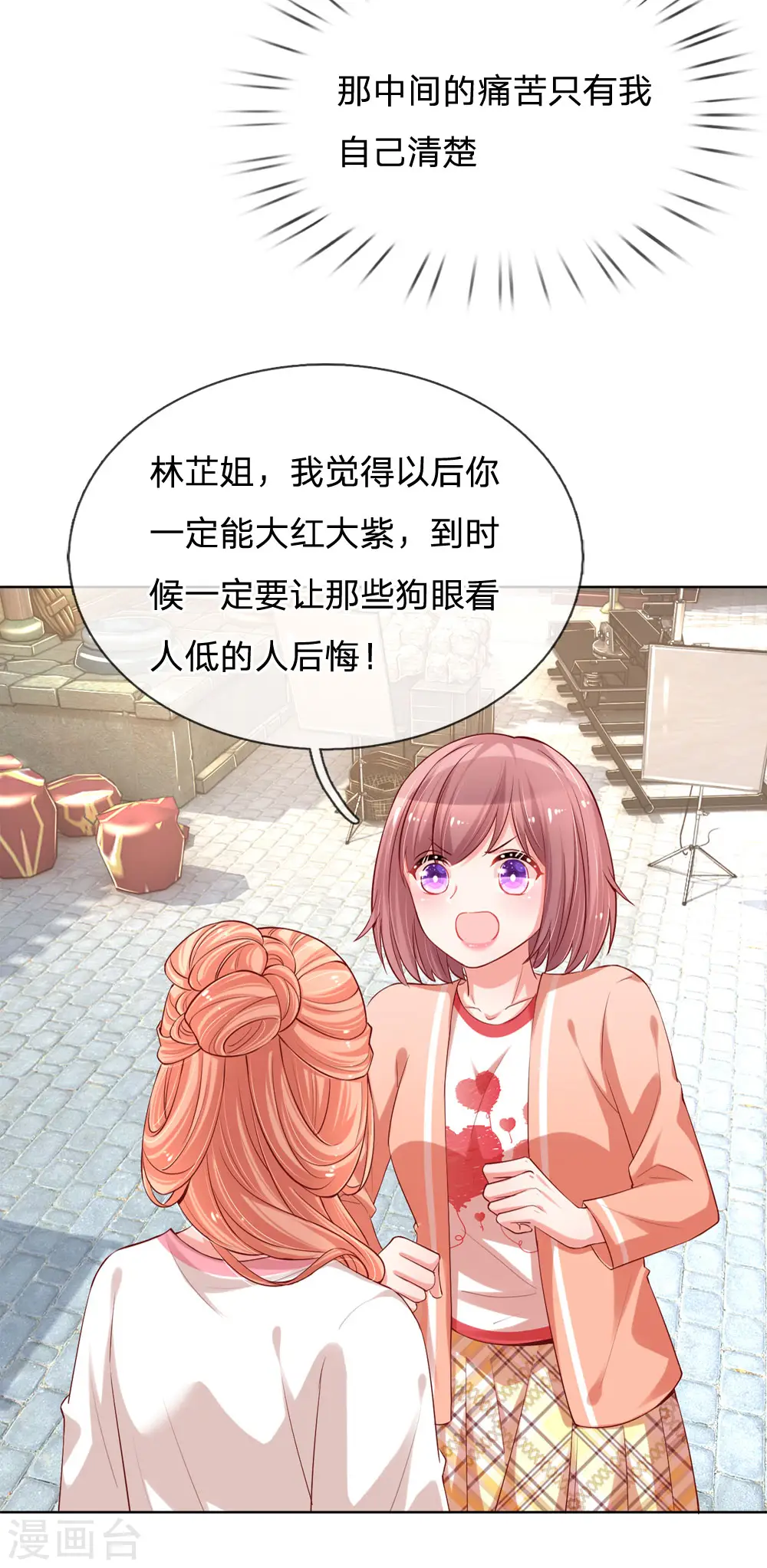 第79话 娱乐圈的法则 第11页