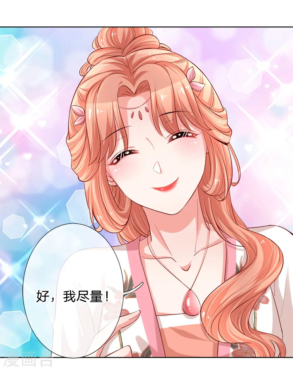 第79话 娱乐圈的法则 第12页