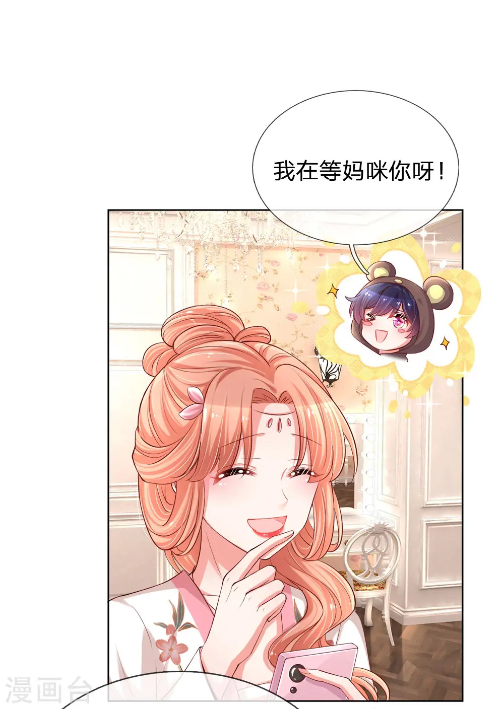 第79话 娱乐圈的法则 第16页
