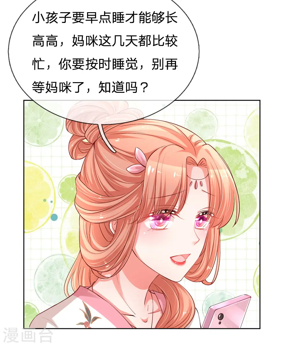 第79话 娱乐圈的法则 第17页