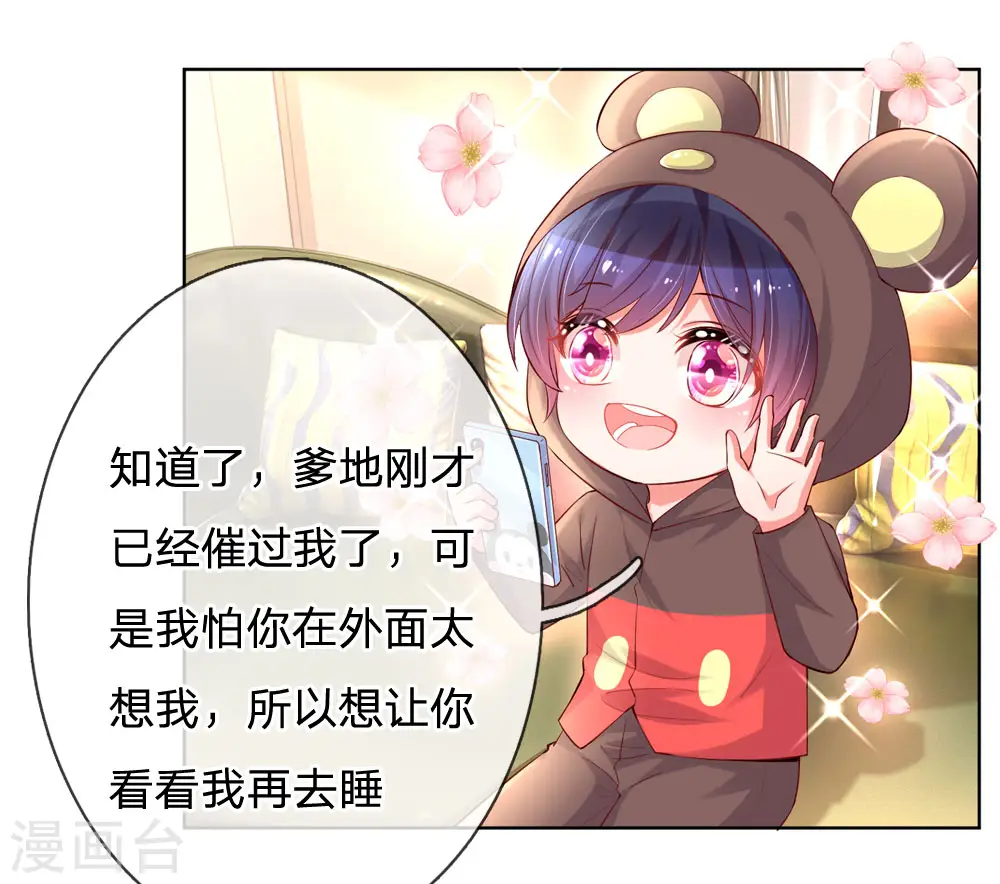 第79话 娱乐圈的法则 第18页