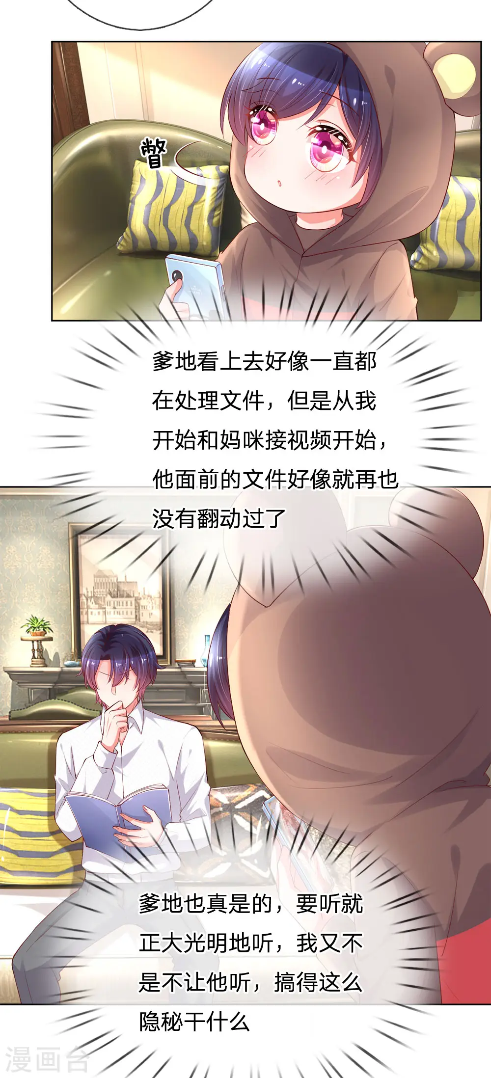 第79话 娱乐圈的法则 第19页