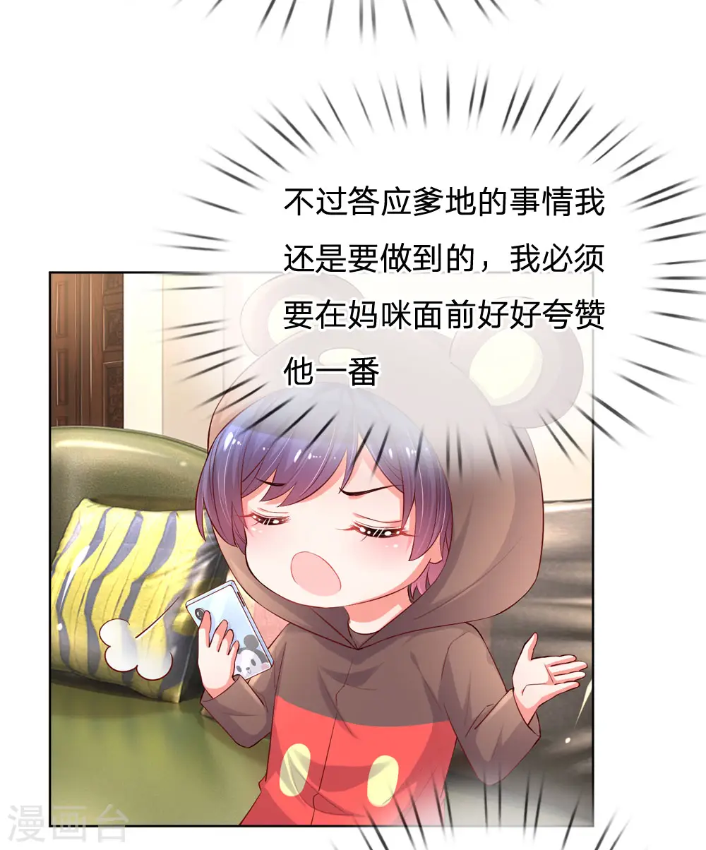 第79话 娱乐圈的法则 第20页