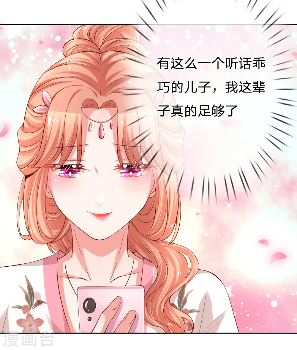 第79话 娱乐圈的法则 第21页