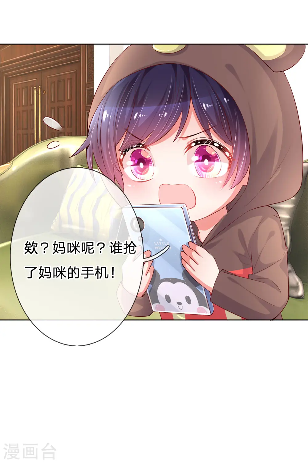 第79话 娱乐圈的法则 第23页