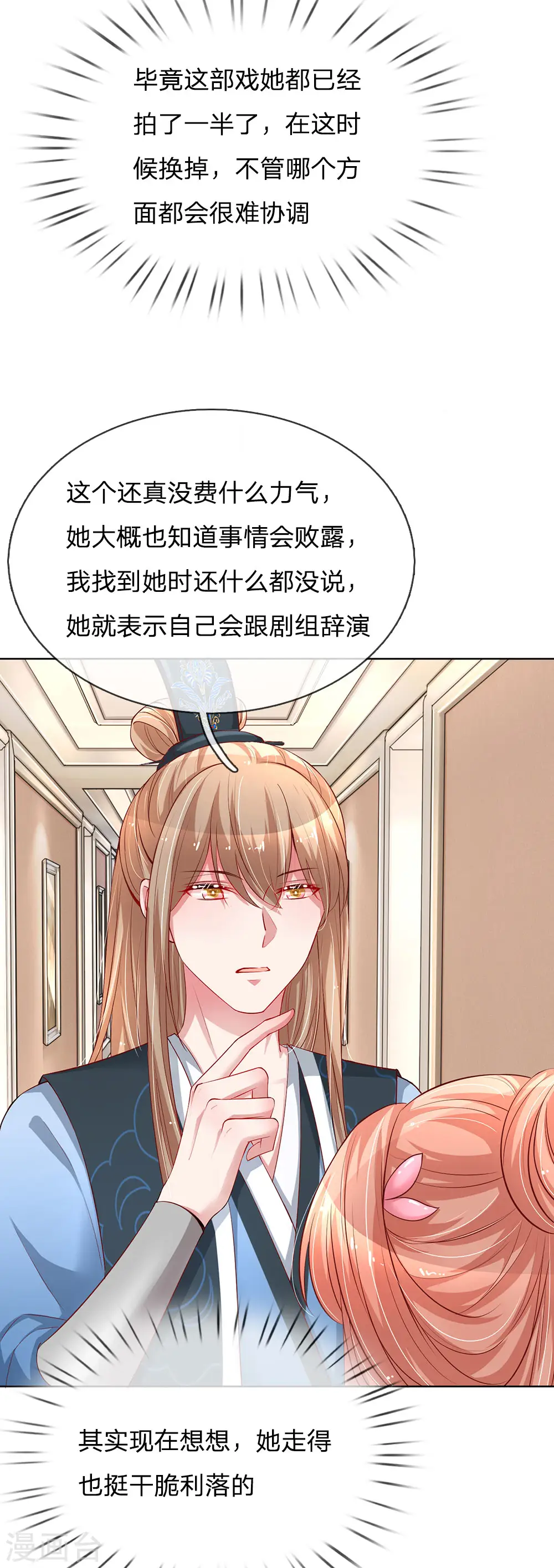 第78话 纯真的战友情 第4页