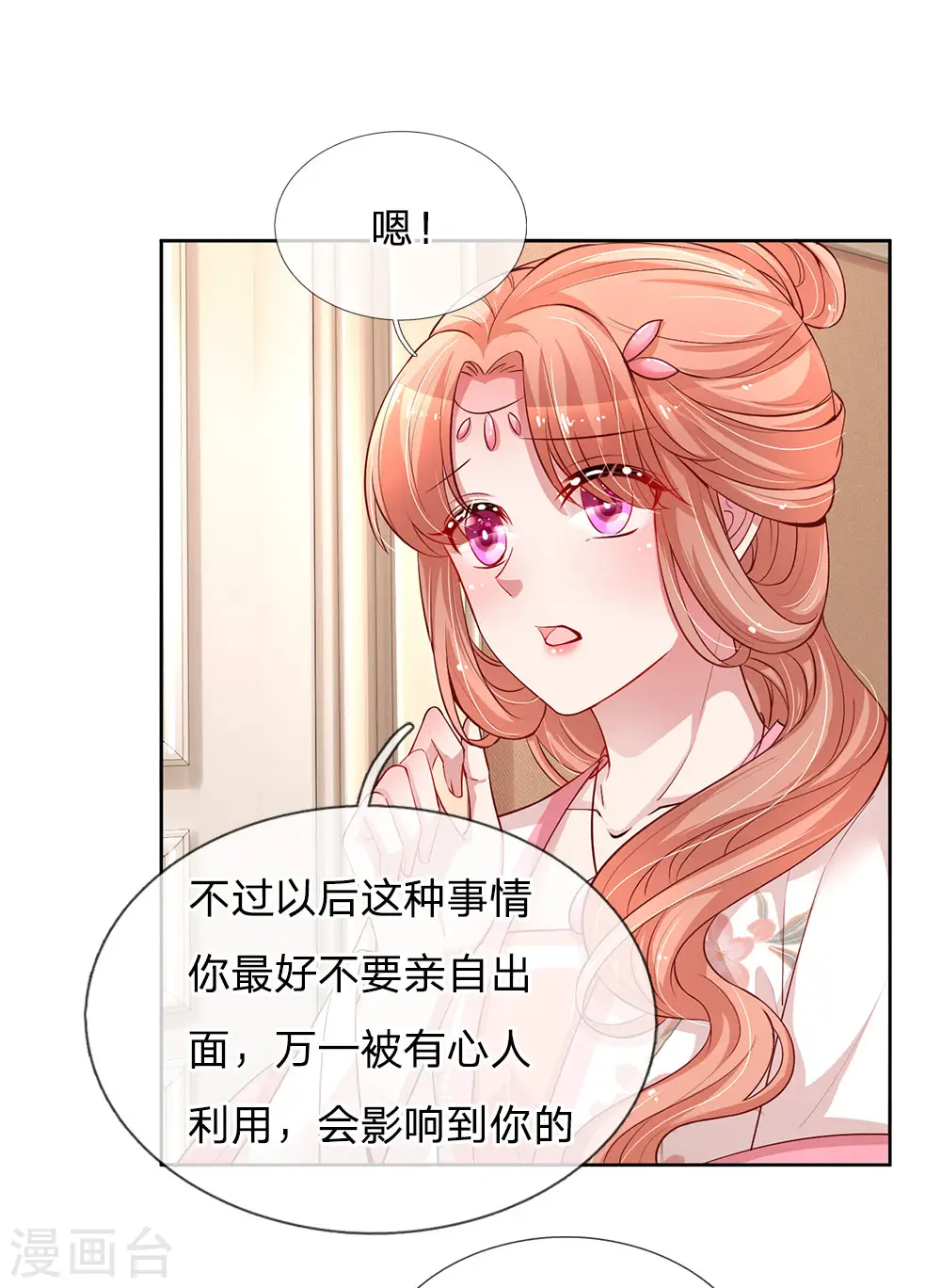 第78话 纯真的战友情 第6页