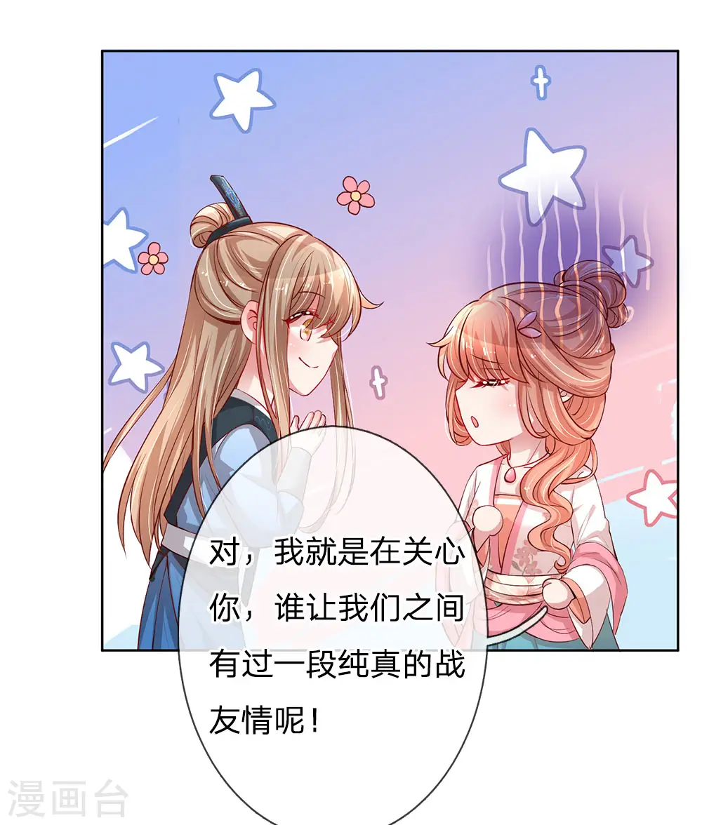 第78话 纯真的战友情 第8页