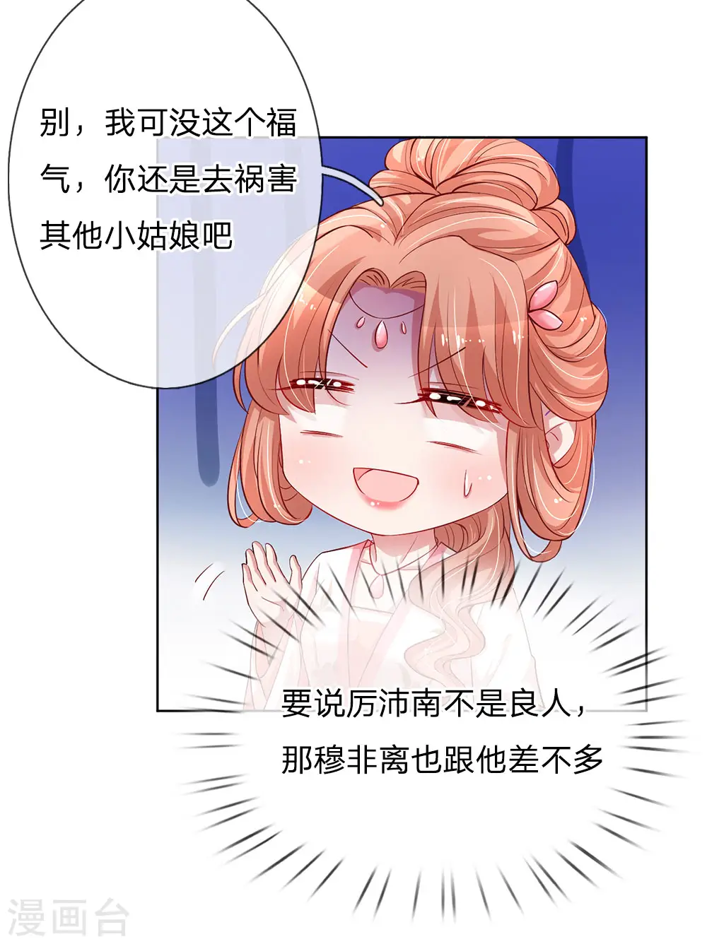 第78话 纯真的战友情 第10页