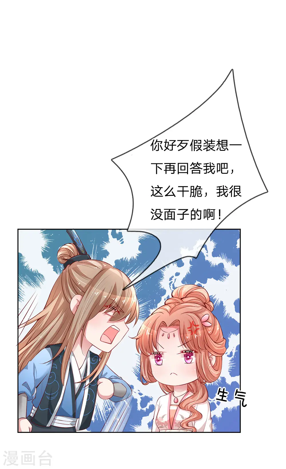 第78话 纯真的战友情 第11页