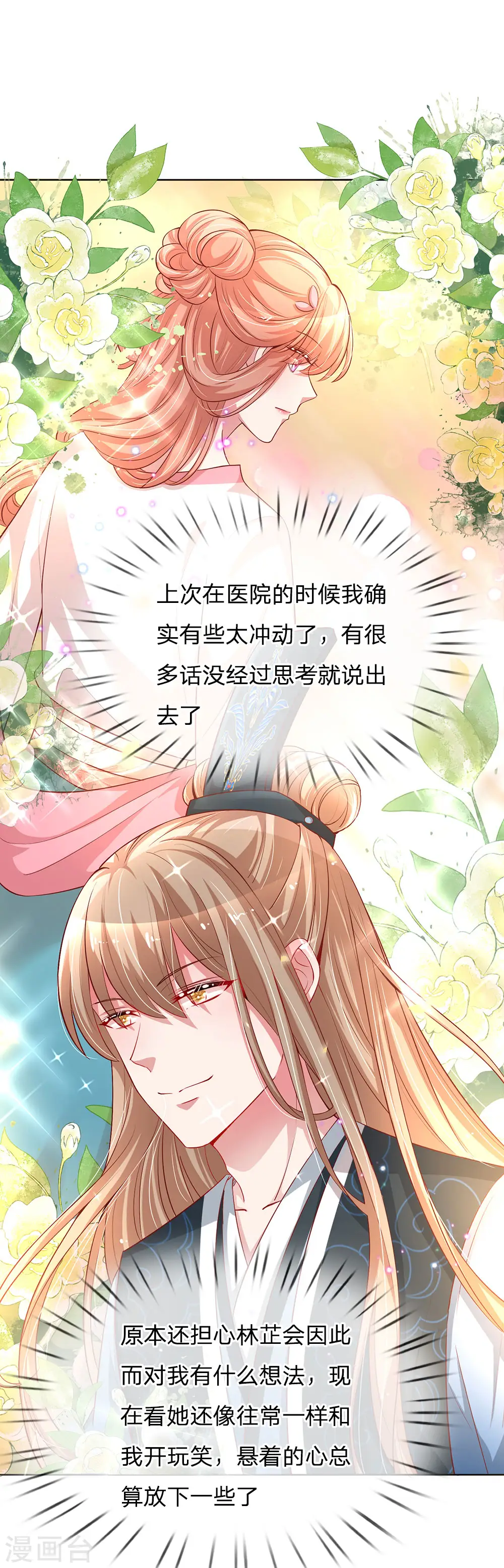 第78话 纯真的战友情 第13页