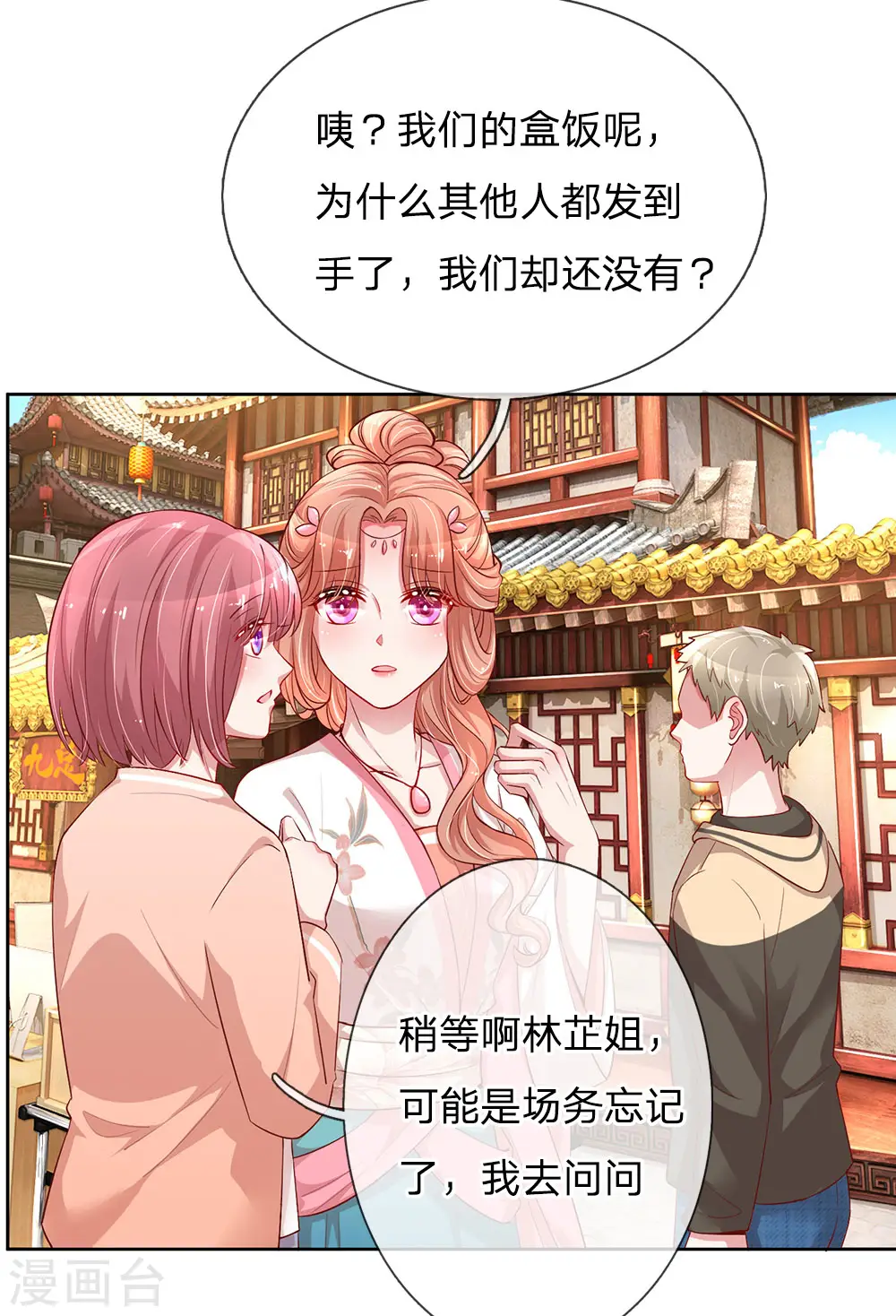 第78话 纯真的战友情 第16页