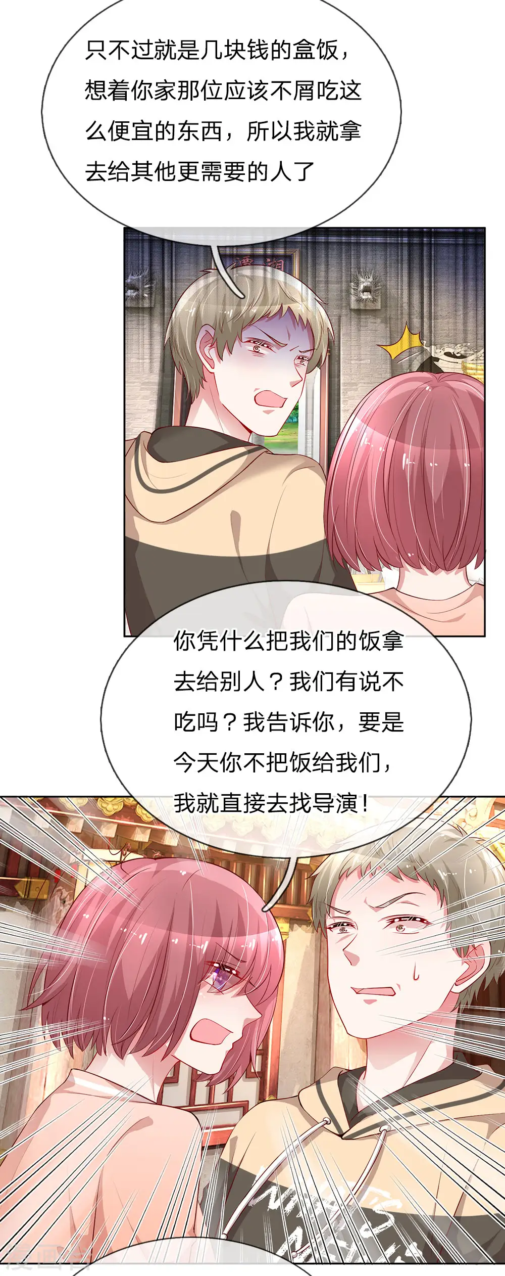 第78话 纯真的战友情 第18页