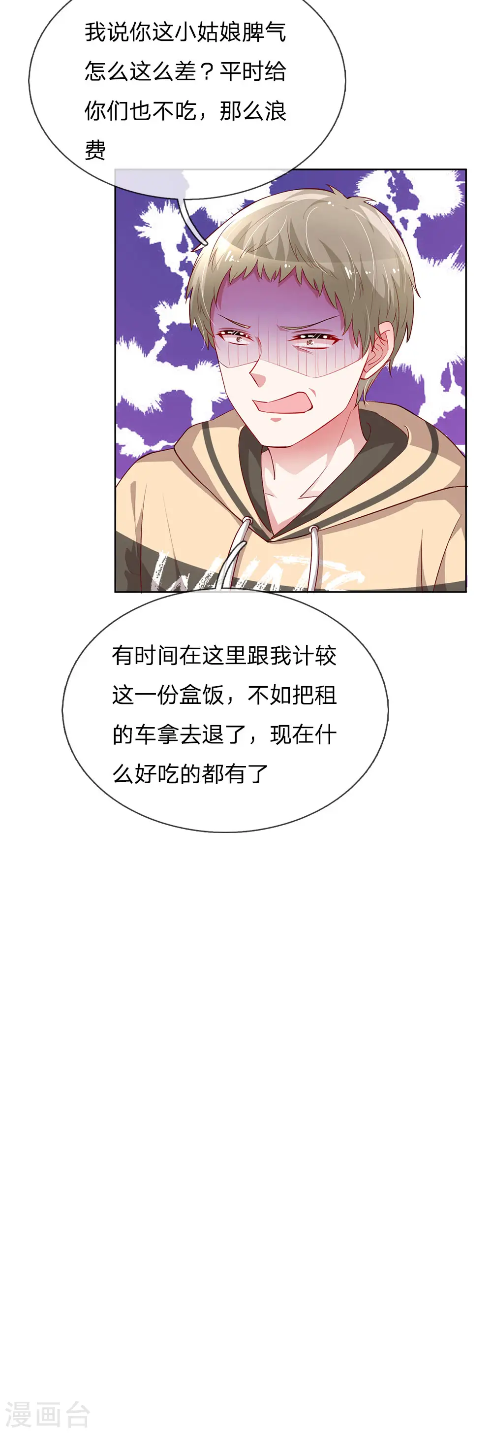 第78话 纯真的战友情 第19页