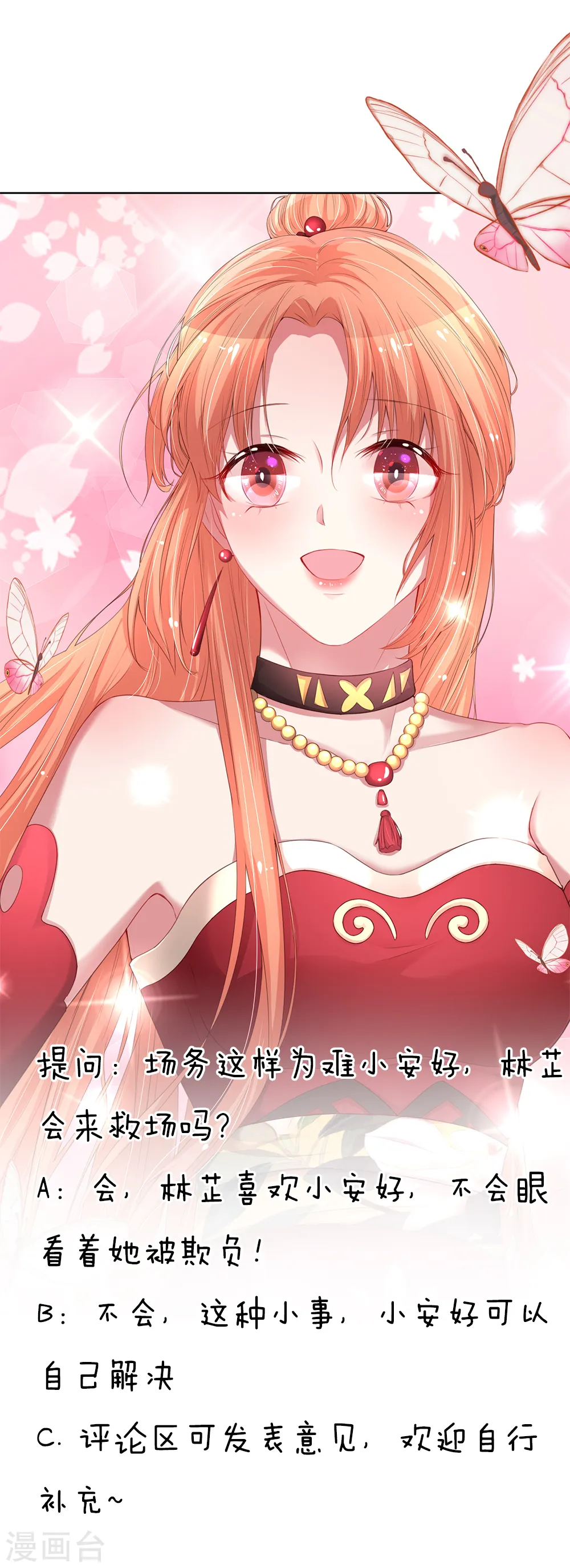 第78话 纯真的战友情 第20页