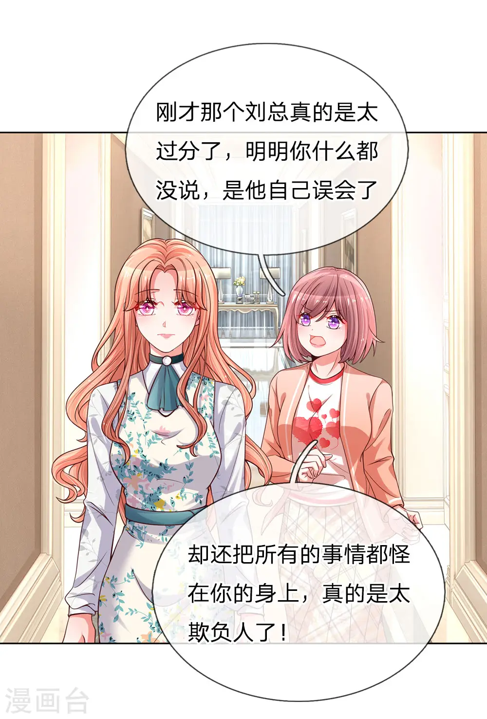第77话 重要的朋友 第1页