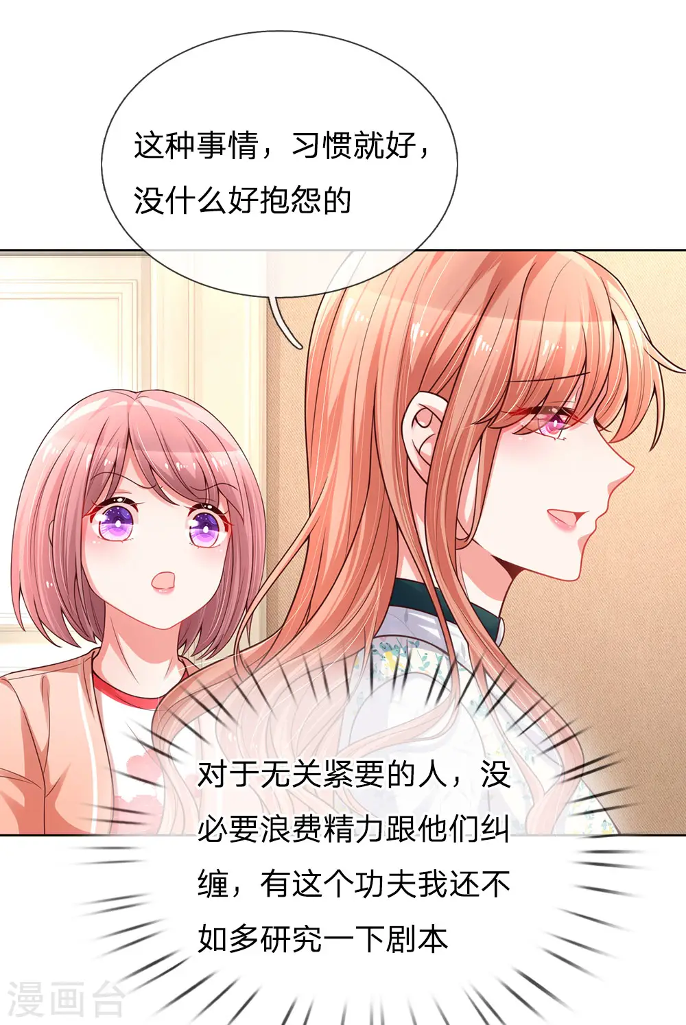 第77话 重要的朋友 第2页